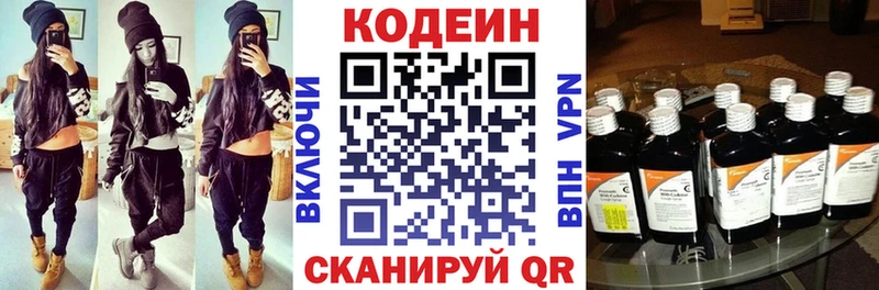 Кодеин Purple Drank сайты даркнета как зайти Краснотурьинск